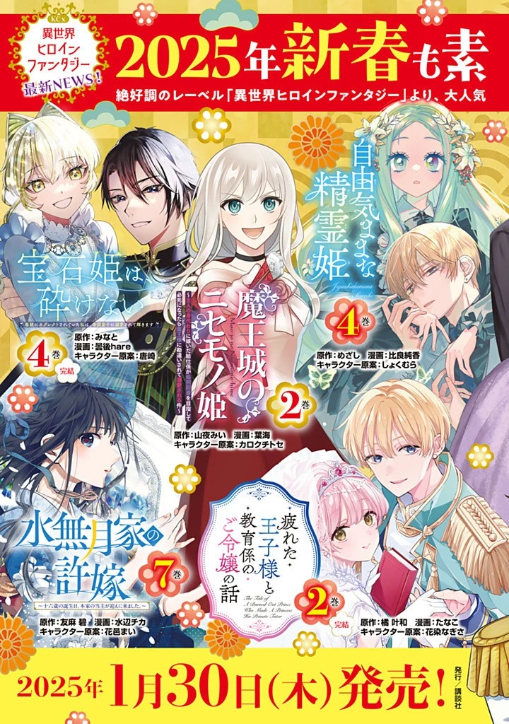 婚約破棄されたので、好きにすることにした。 第12.2話 - 13