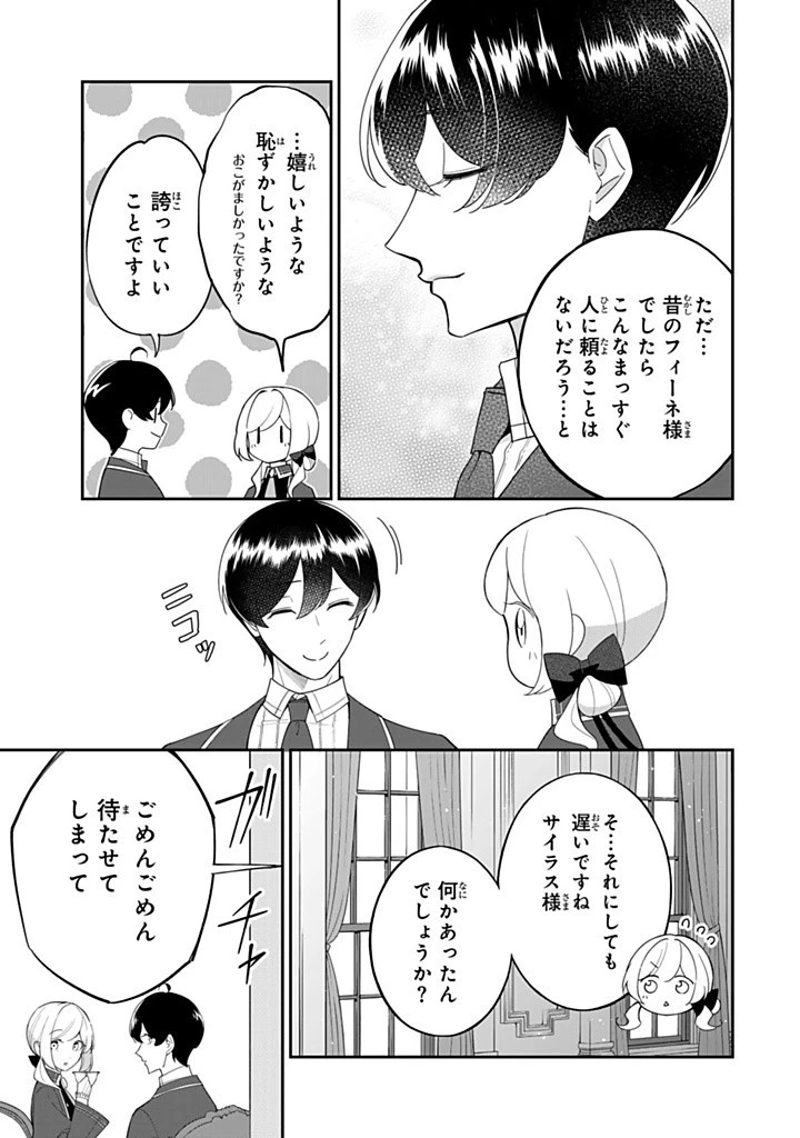 戦場の聖女 戦場の聖女〜妹の代わりに公爵騎士に嫁ぐことになりましたが、今は幸せです〜 第21話 - 3