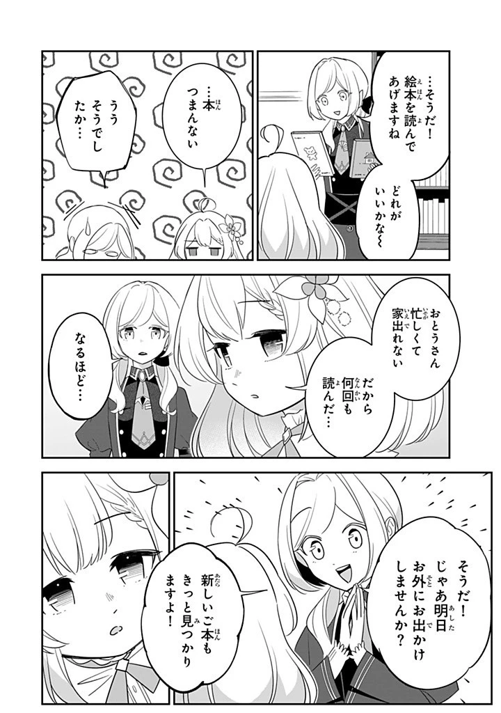 戦場の聖女 戦場の聖女〜妹の代わりに公爵騎士に嫁ぐことになりましたが、今は幸せです〜 第21話 - 12