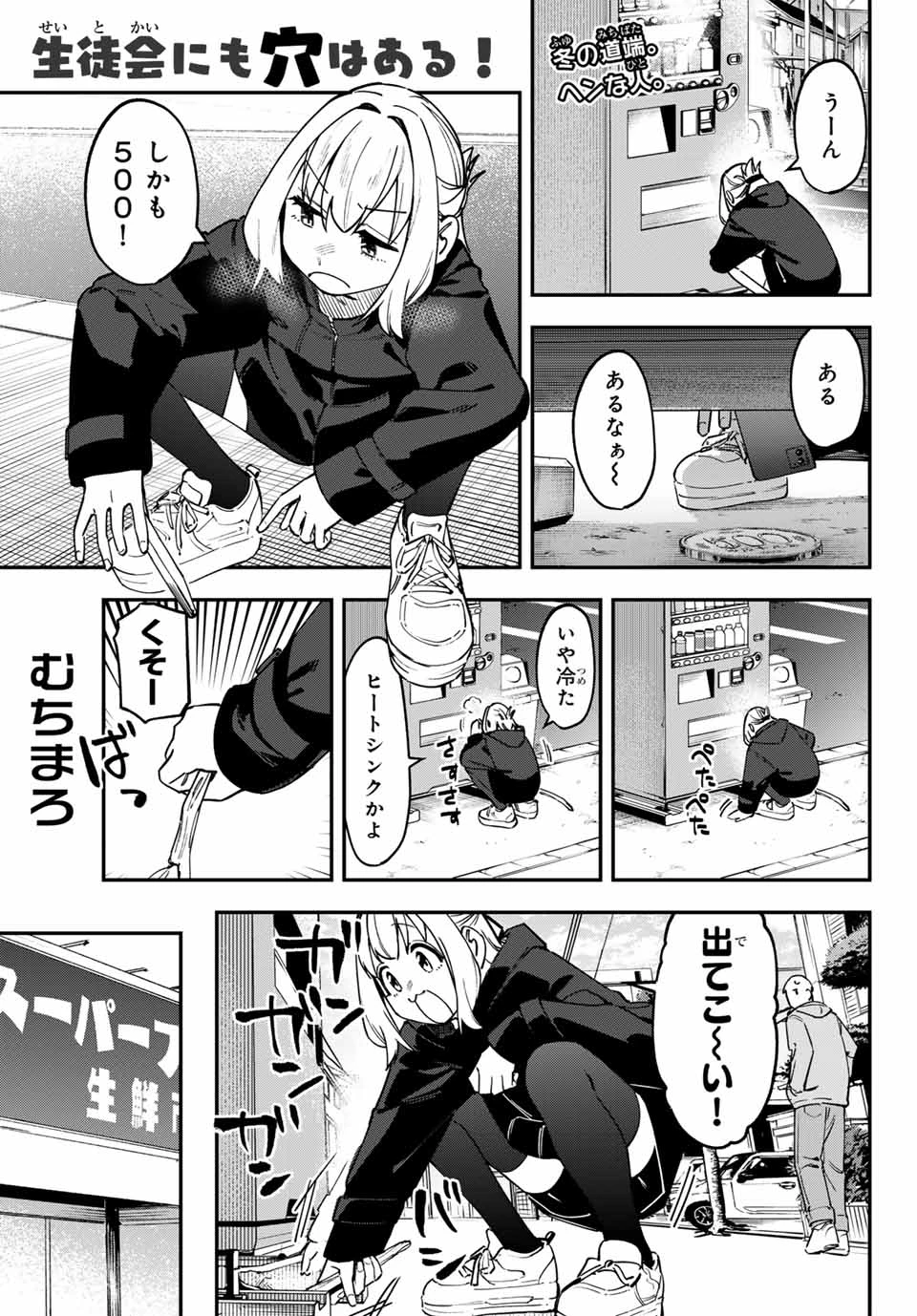 生徒会にも穴はある！ 第118話 - 1