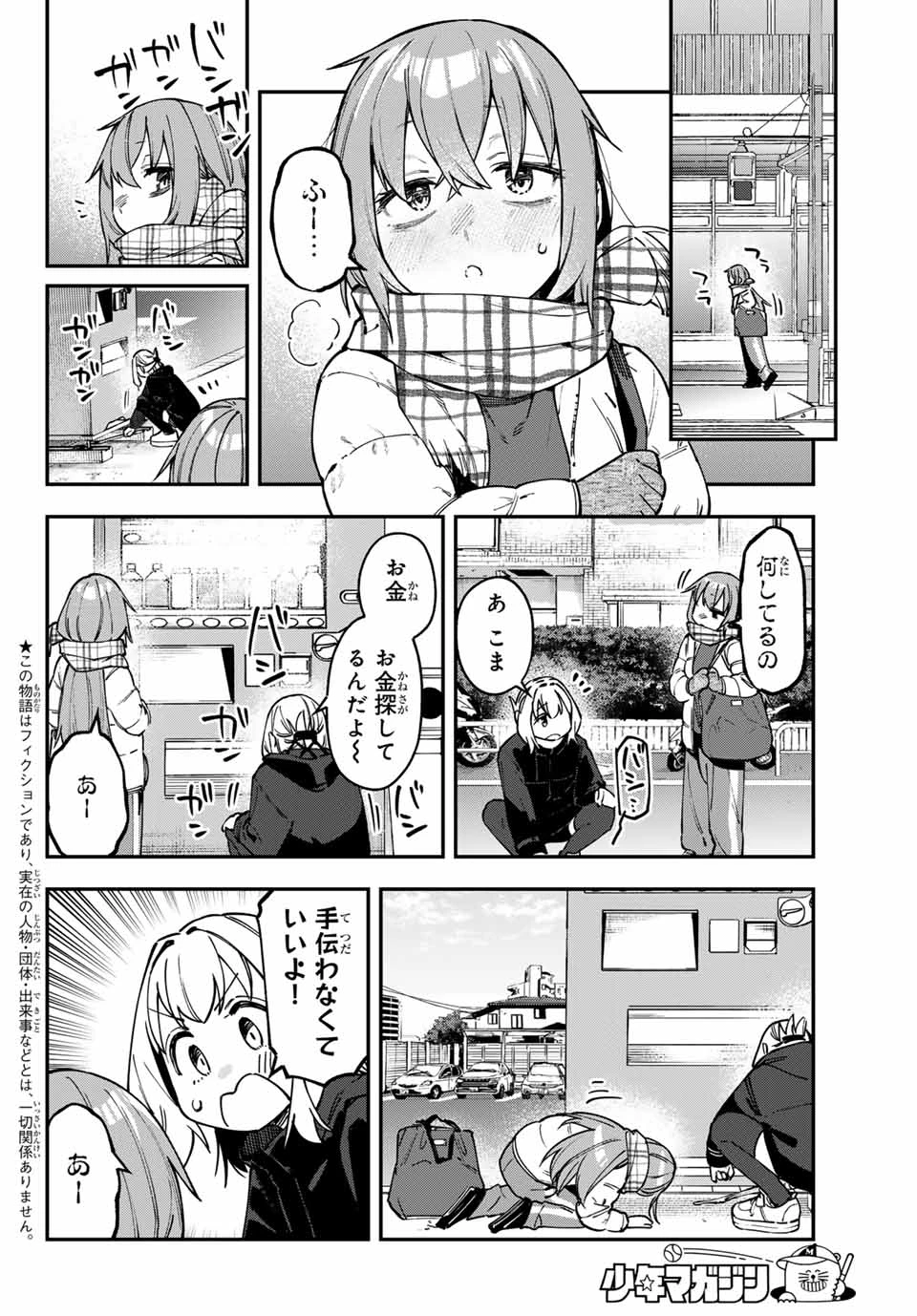 生徒会にも穴はある！ 第118話 - 2