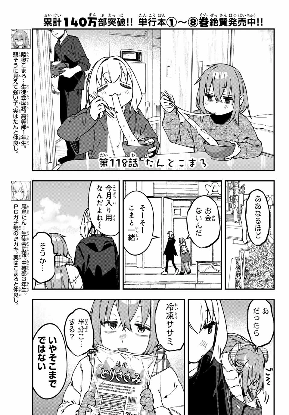 生徒会にも穴はある！ 第118話 - 3