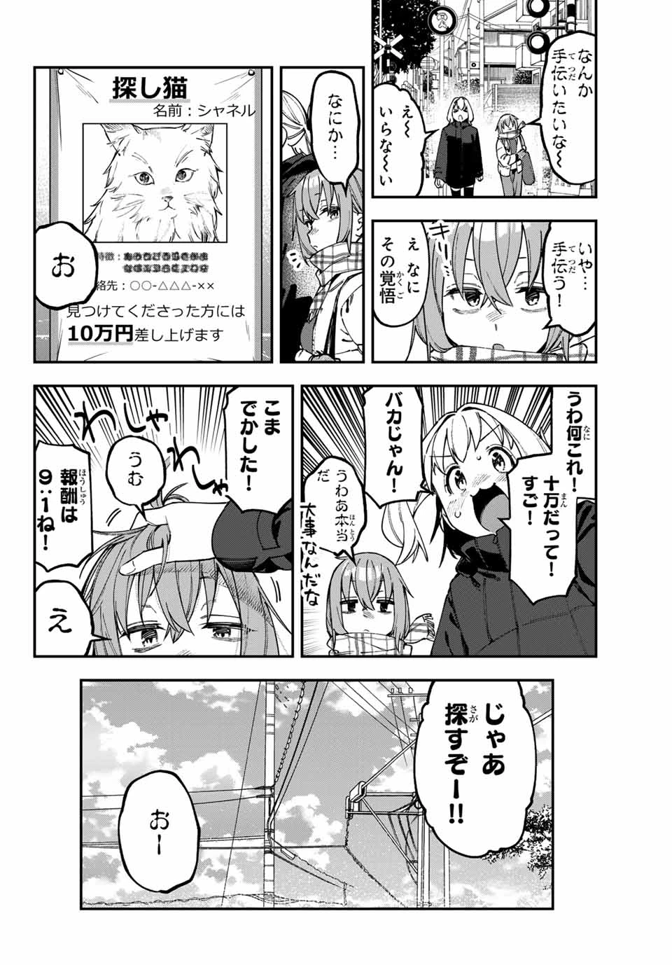 生徒会にも穴はある！ 第118話 - 4