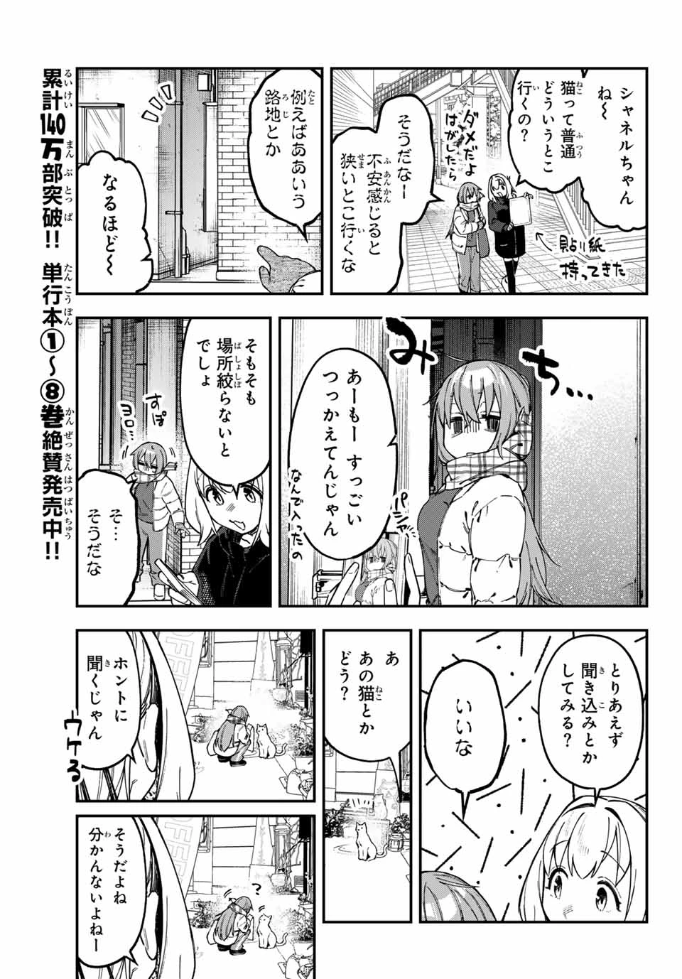 生徒会にも穴はある！ 第118話 - 5