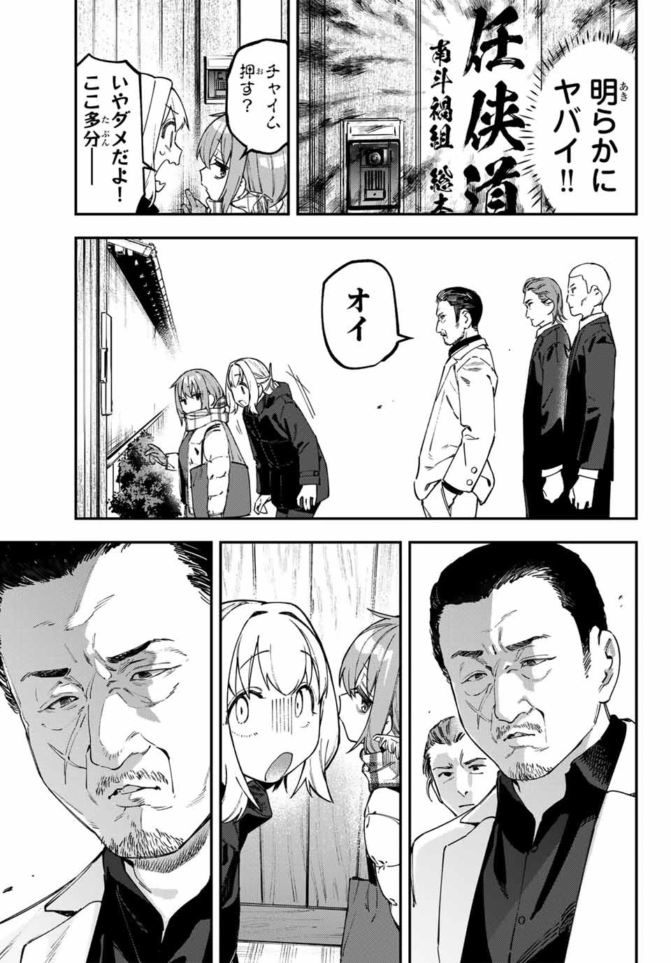 生徒会にも穴はある！ 第118話 - 7