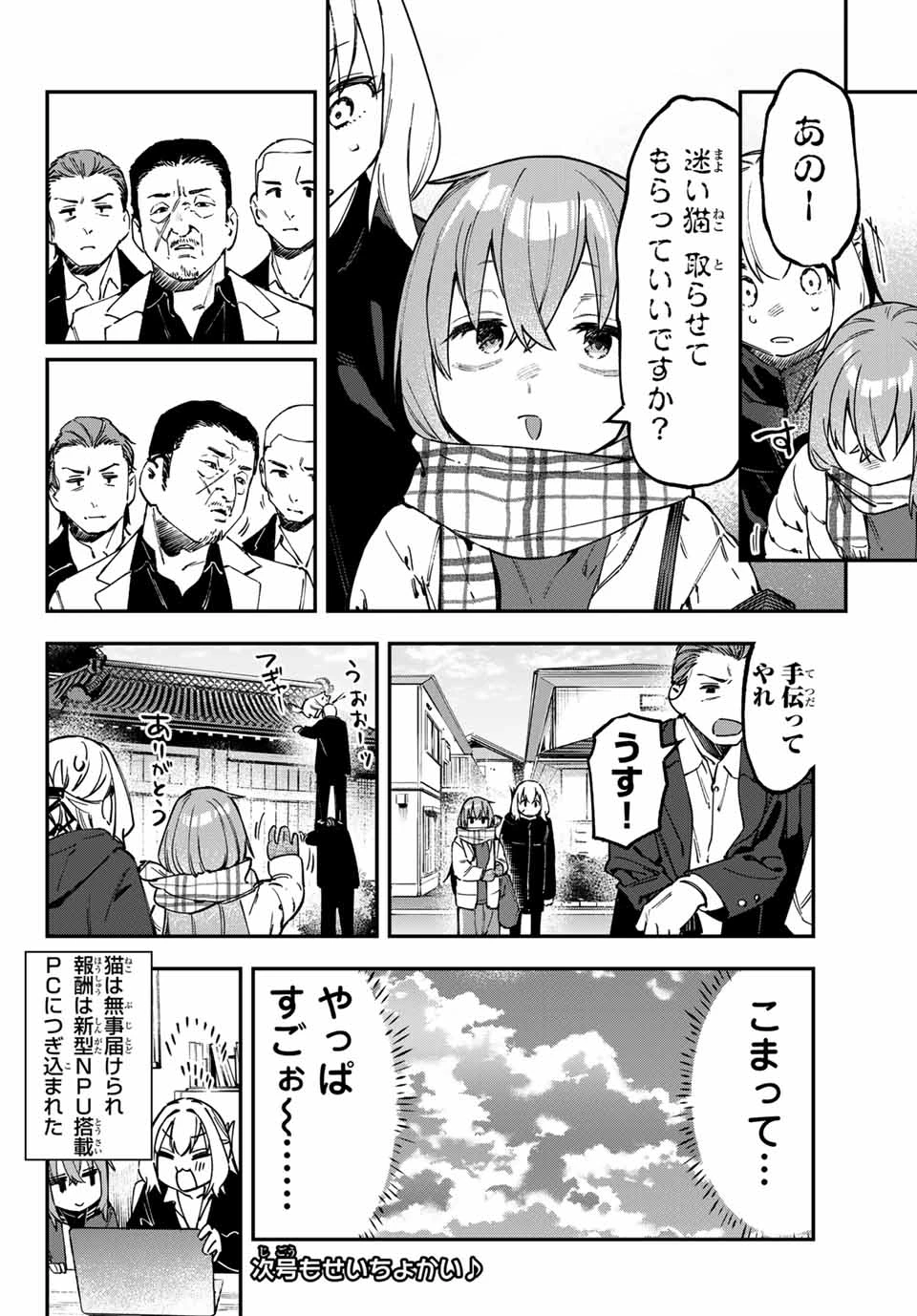 生徒会にも穴はある！ 第118話 - 8