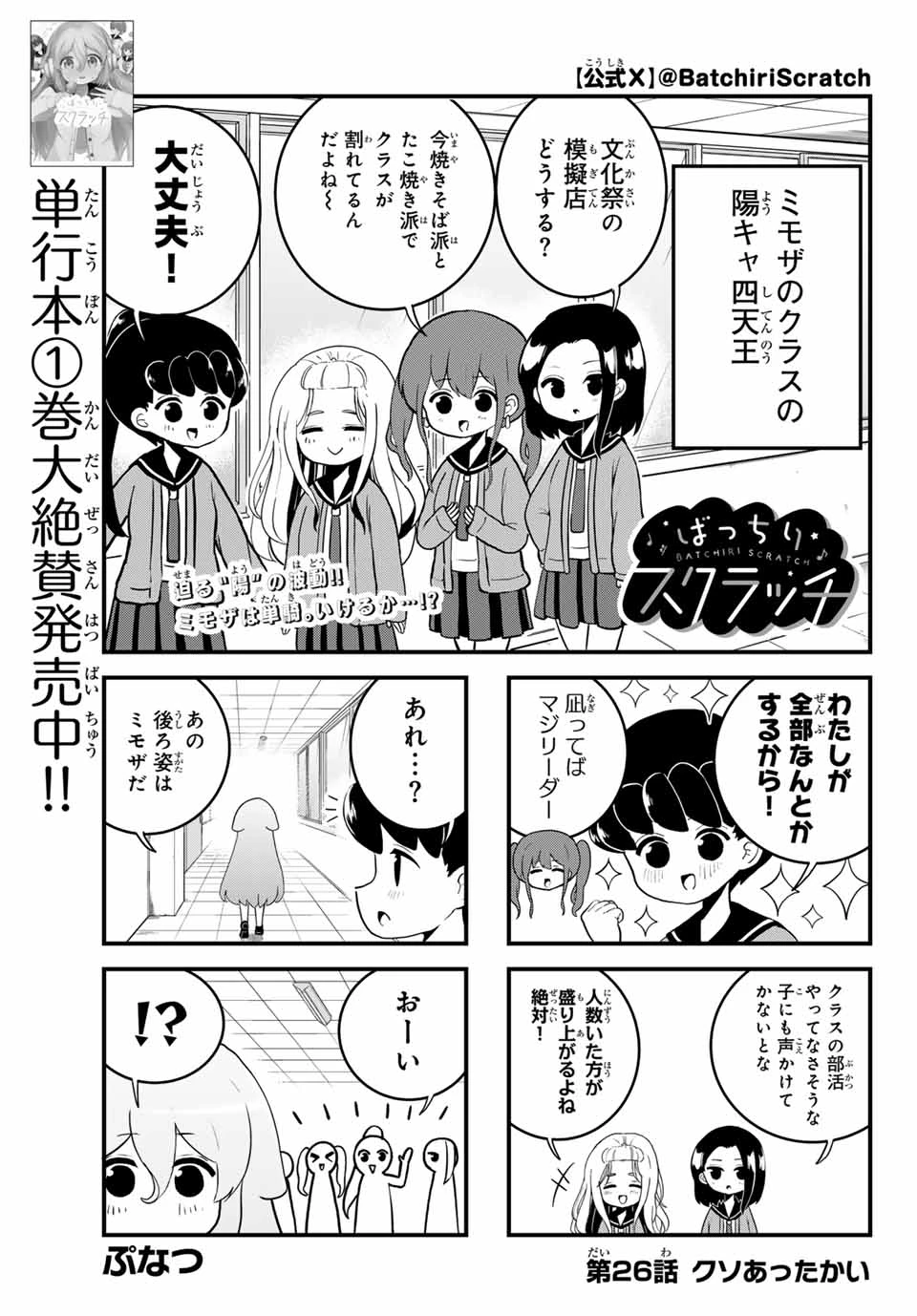 Batchiri Scratch ばっちりスクラッチ 第26話 - 1
