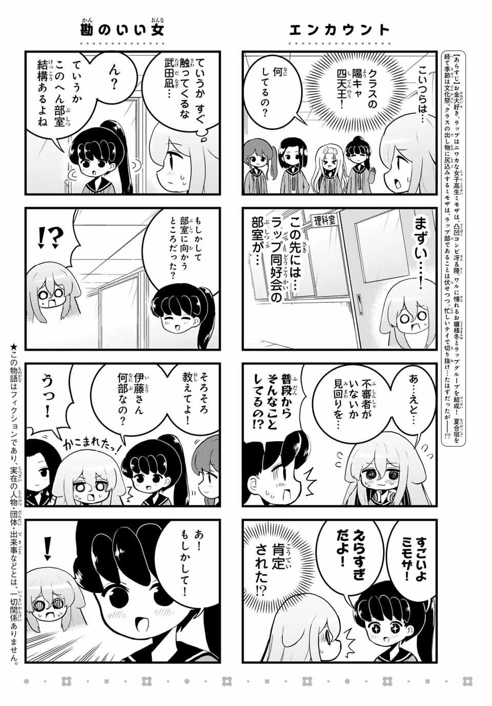 Batchiri Scratch ばっちりスクラッチ 第26話 - 2