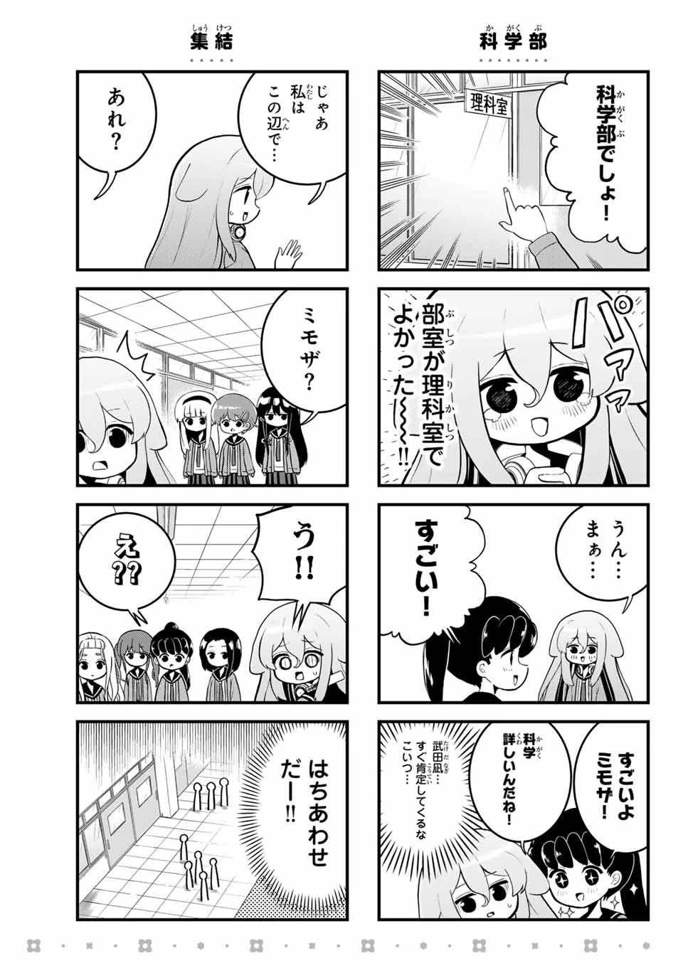 Batchiri Scratch ばっちりスクラッチ 第26話 - 3