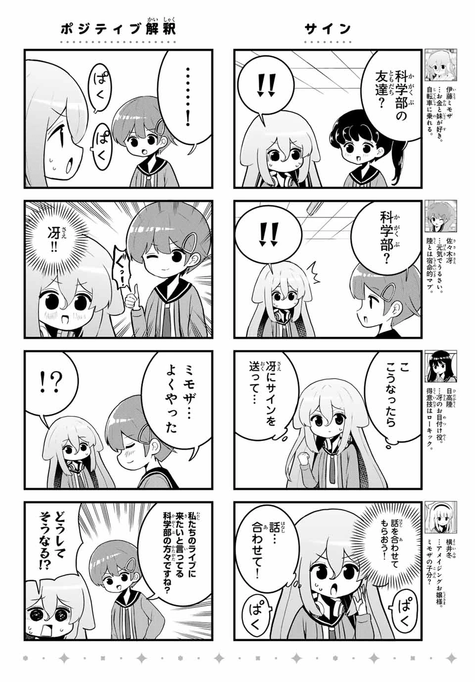 Batchiri Scratch ばっちりスクラッチ 第26話 - 4