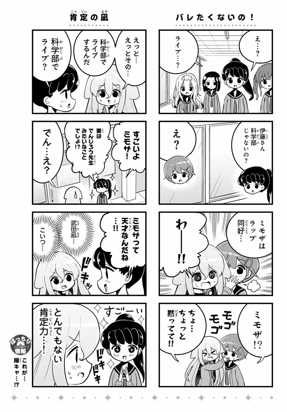 Batchiri Scratch ばっちりスクラッチ 第26話 - 5