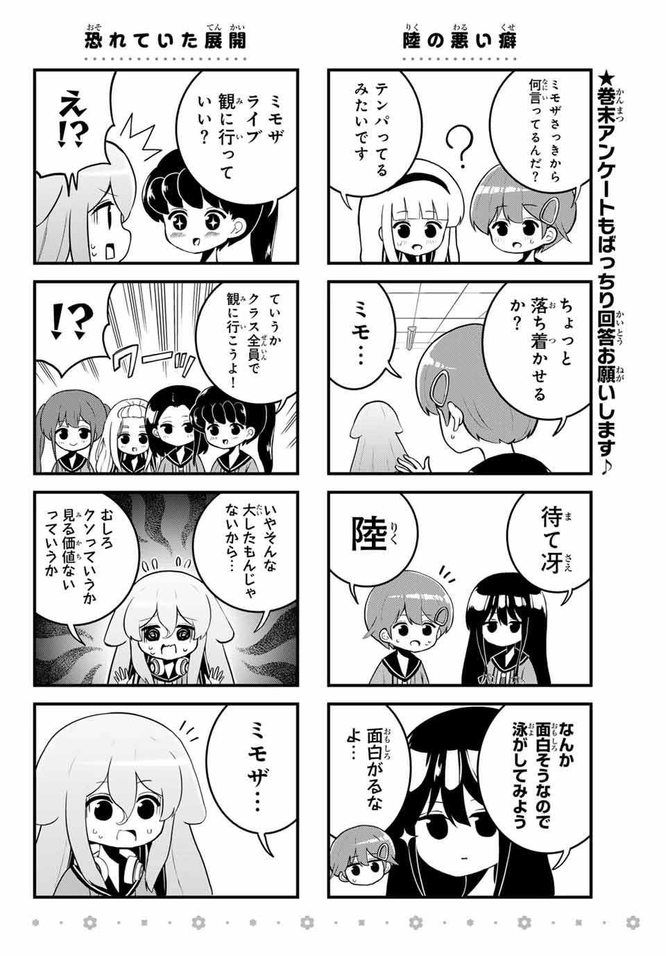 Batchiri Scratch ばっちりスクラッチ 第26話 - 6