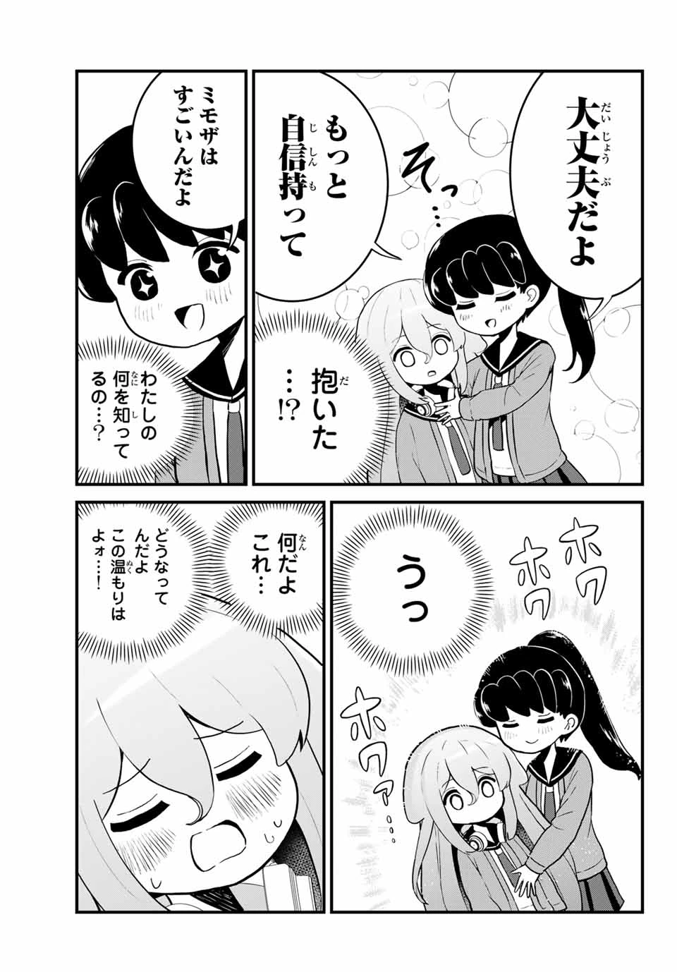 Batchiri Scratch ばっちりスクラッチ 第26話 - 7