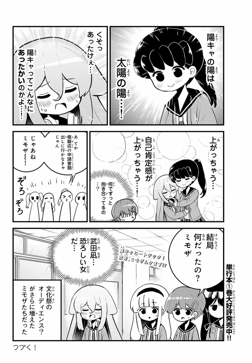 Batchiri Scratch ばっちりスクラッチ 第26話 - 8