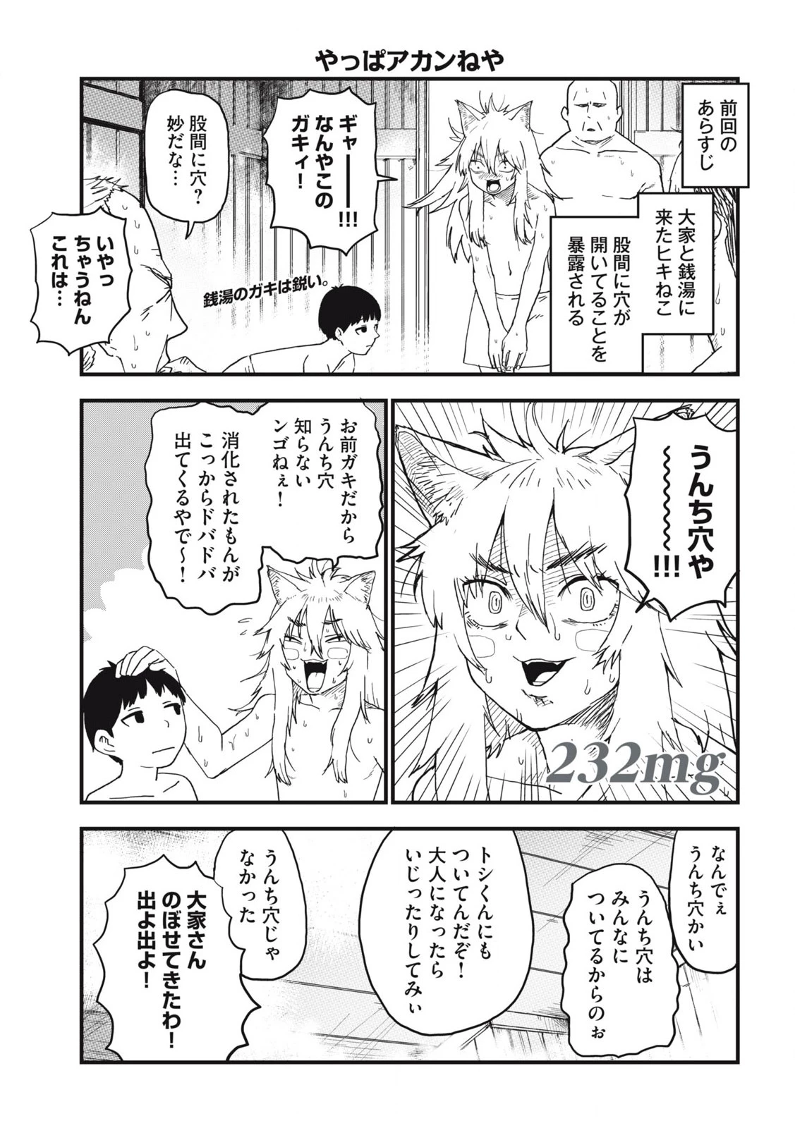 ヤニねこ 第232話 - 1