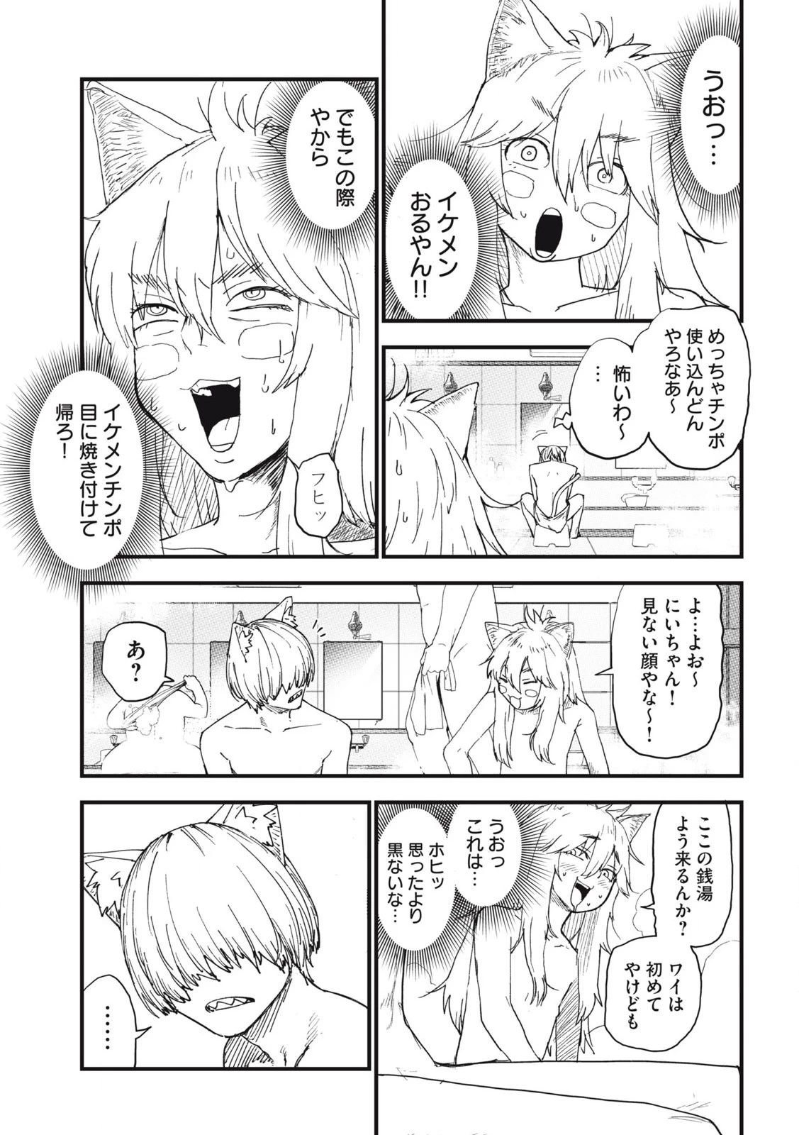 ヤニねこ 第232話 - 3