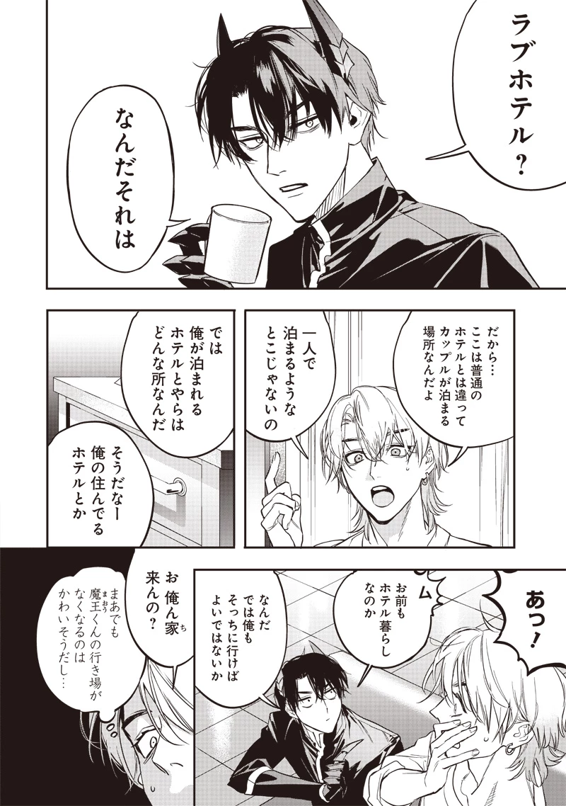 ホストと魔王 第9話 - 2