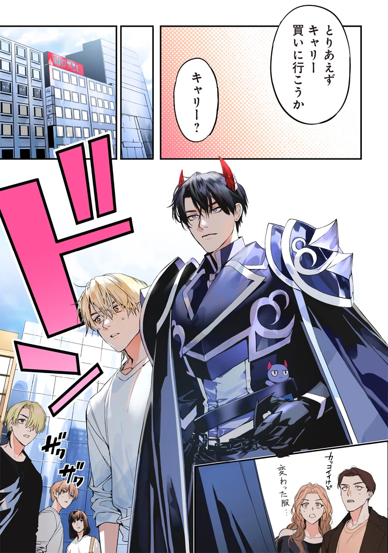 ホストと魔王 第9話 - 3