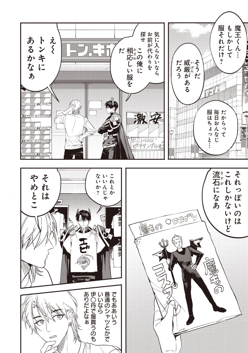 ホストと魔王 第9話 - 4