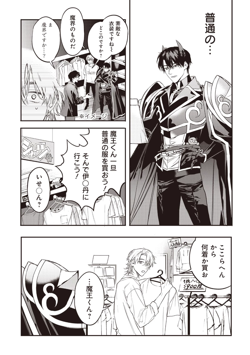 ホストと魔王 第9話 - 5