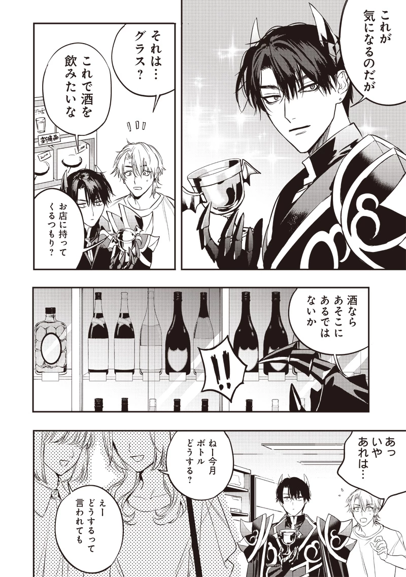 ホストと魔王 第9話 - 6