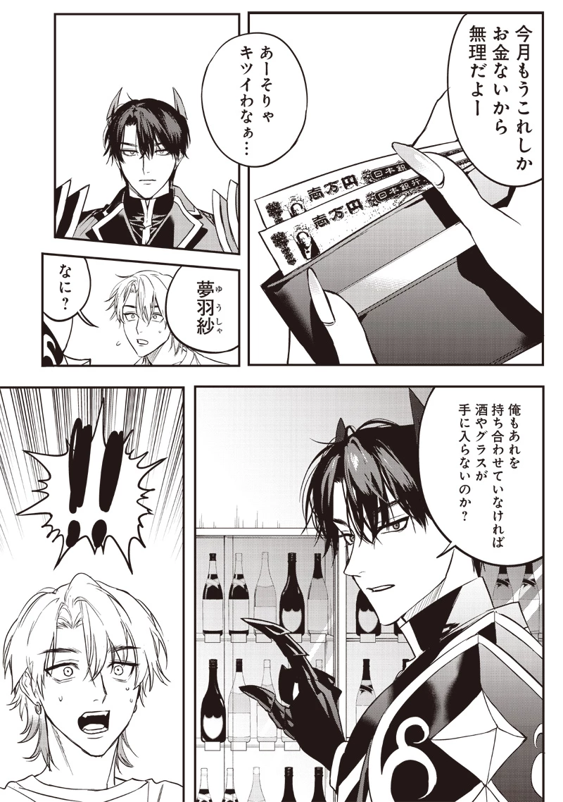 ホストと魔王 第9話 - 7