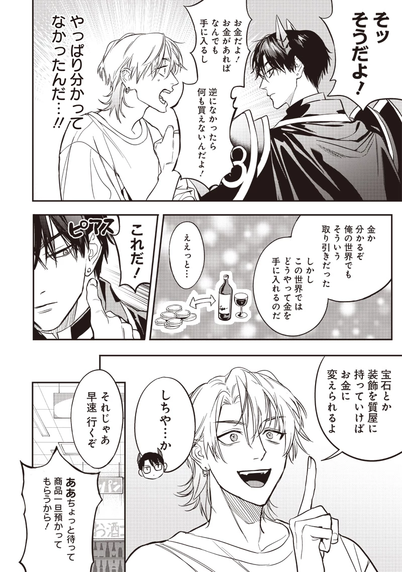 ホストと魔王 第9話 - 8