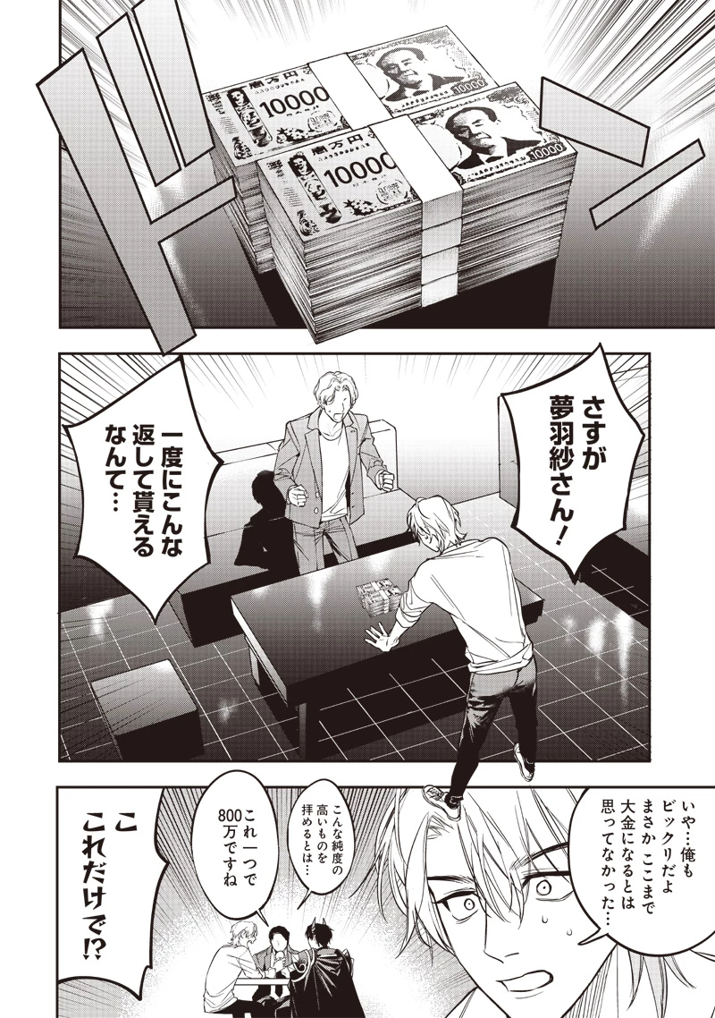 ホストと魔王 第9話 - 10