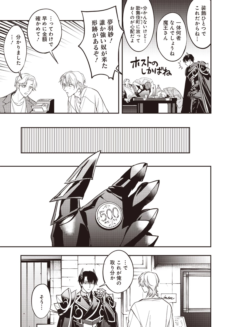 ホストと魔王 第9話 - 11