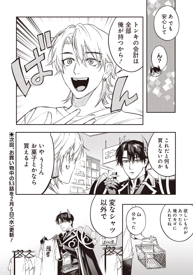 ホストと魔王 第9話 - 12