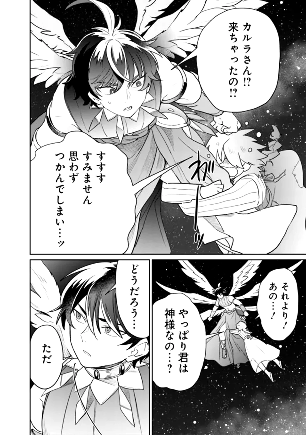 報われなかった村人A、貴族に拾われて溺愛される上に、実は持っていた伝説級の神スキルも覚醒した 第26話 - 4