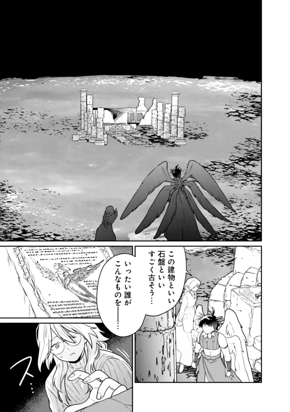 報われなかった村人A、貴族に拾われて溺愛される上に、実は持っていた伝説級の神スキルも覚醒した 第26話 - 7