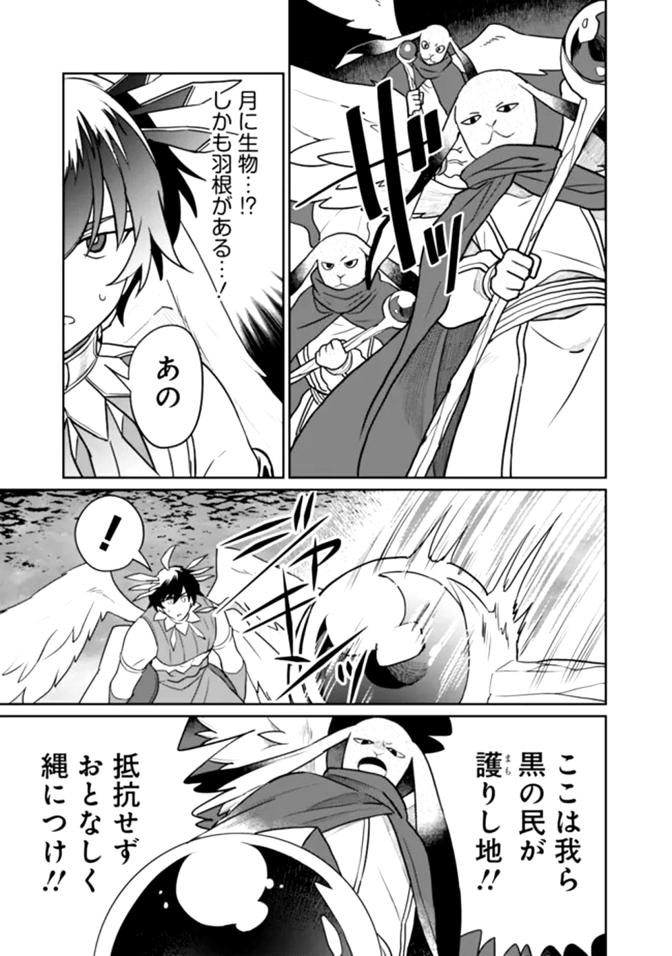 報われなかった村人A、貴族に拾われて溺愛される上に、実は持っていた伝説級の神スキルも覚醒した 第26話 - 9