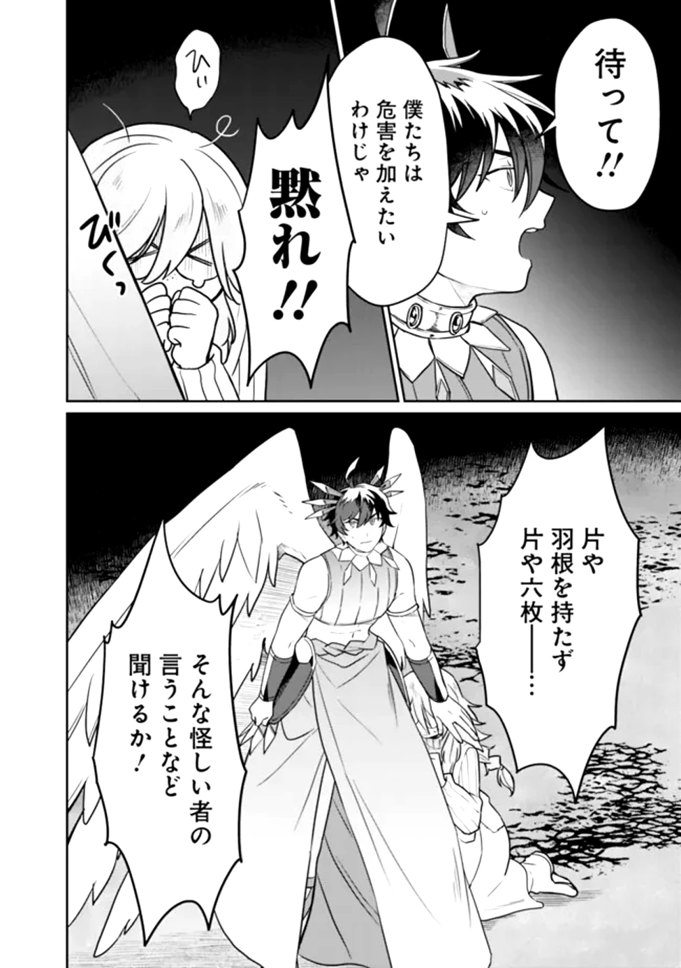 報われなかった村人A、貴族に拾われて溺愛される上に、実は持っていた伝説級の神スキルも覚醒した 第26話 - 10