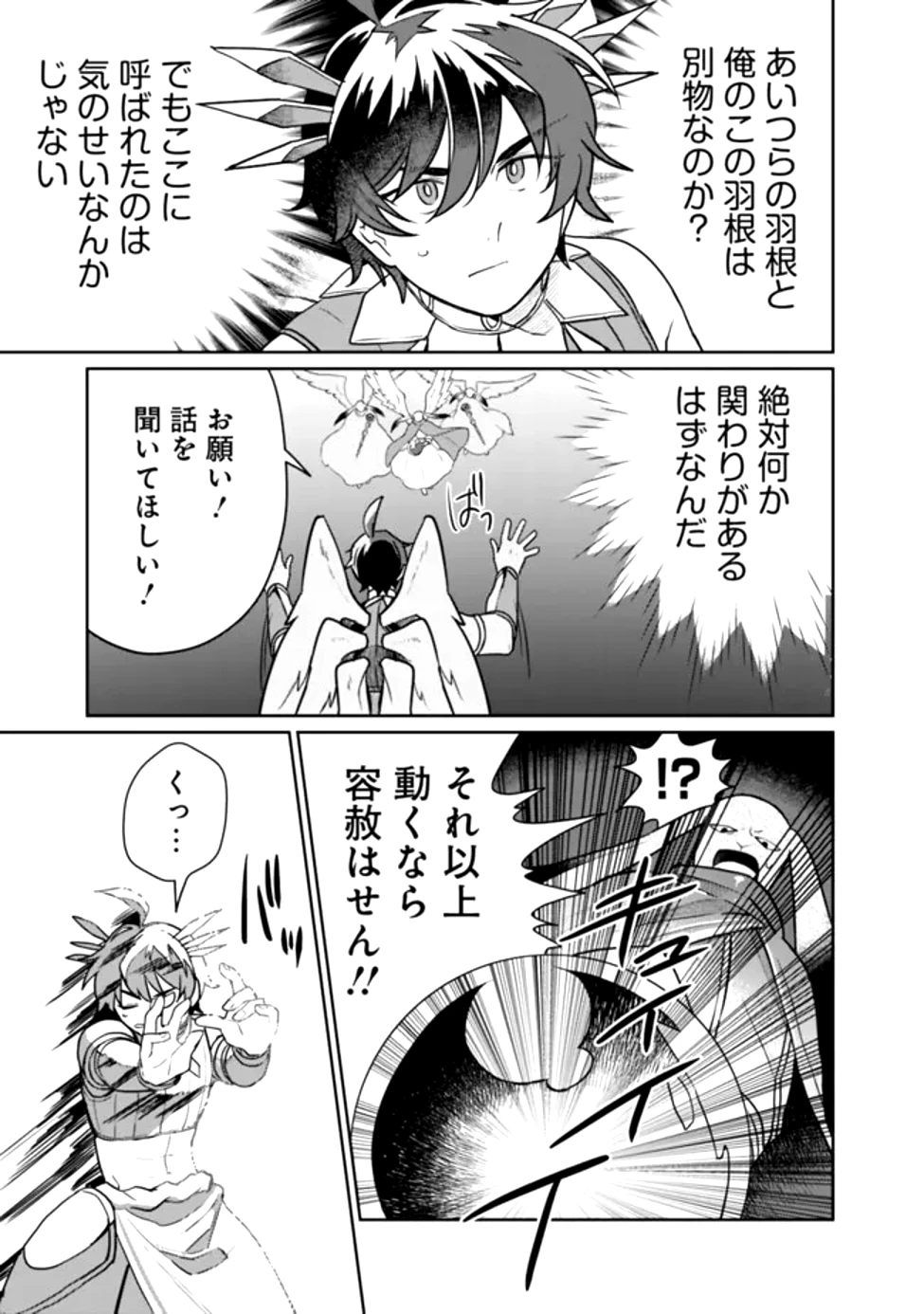 報われなかった村人A、貴族に拾われて溺愛される上に、実は持っていた伝説級の神スキルも覚醒した 第26話 - 11