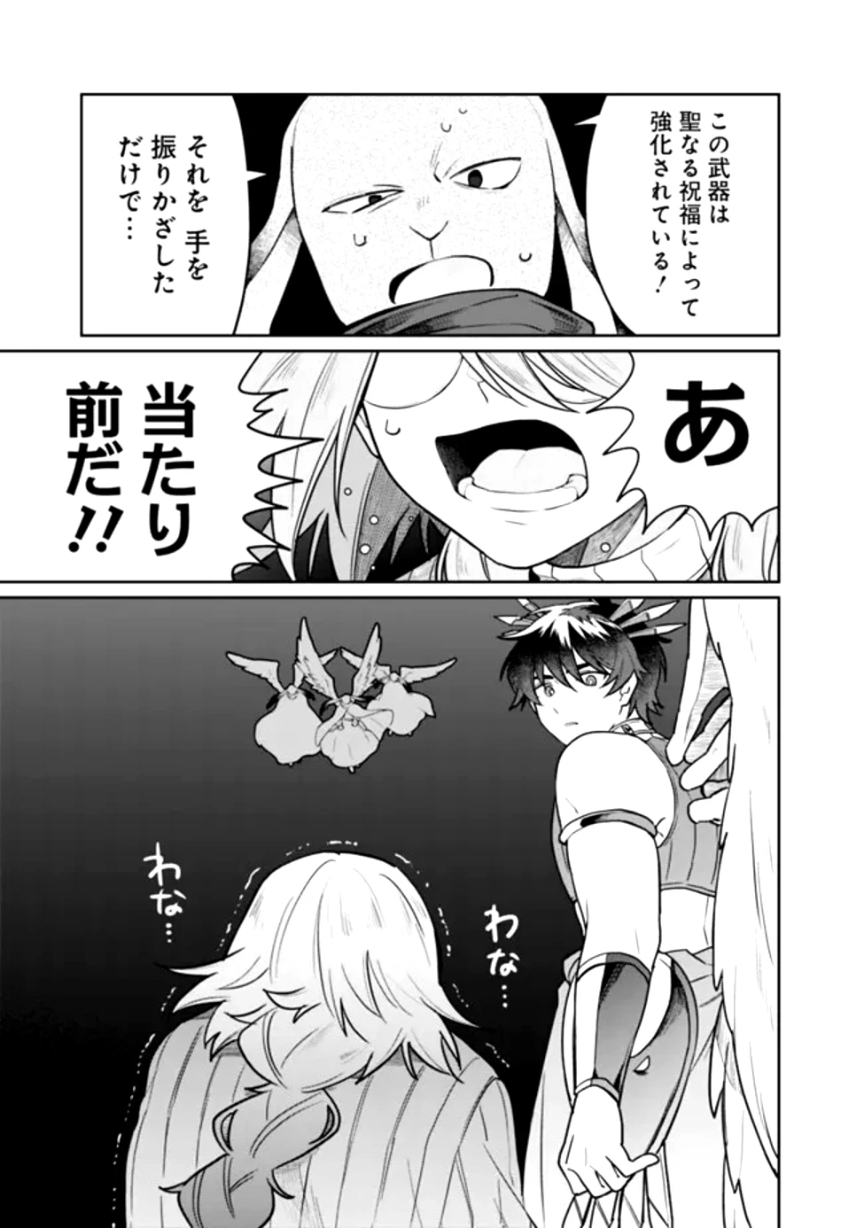 報われなかった村人A、貴族に拾われて溺愛される上に、実は持っていた伝説級の神スキルも覚醒した 第26話 - 13