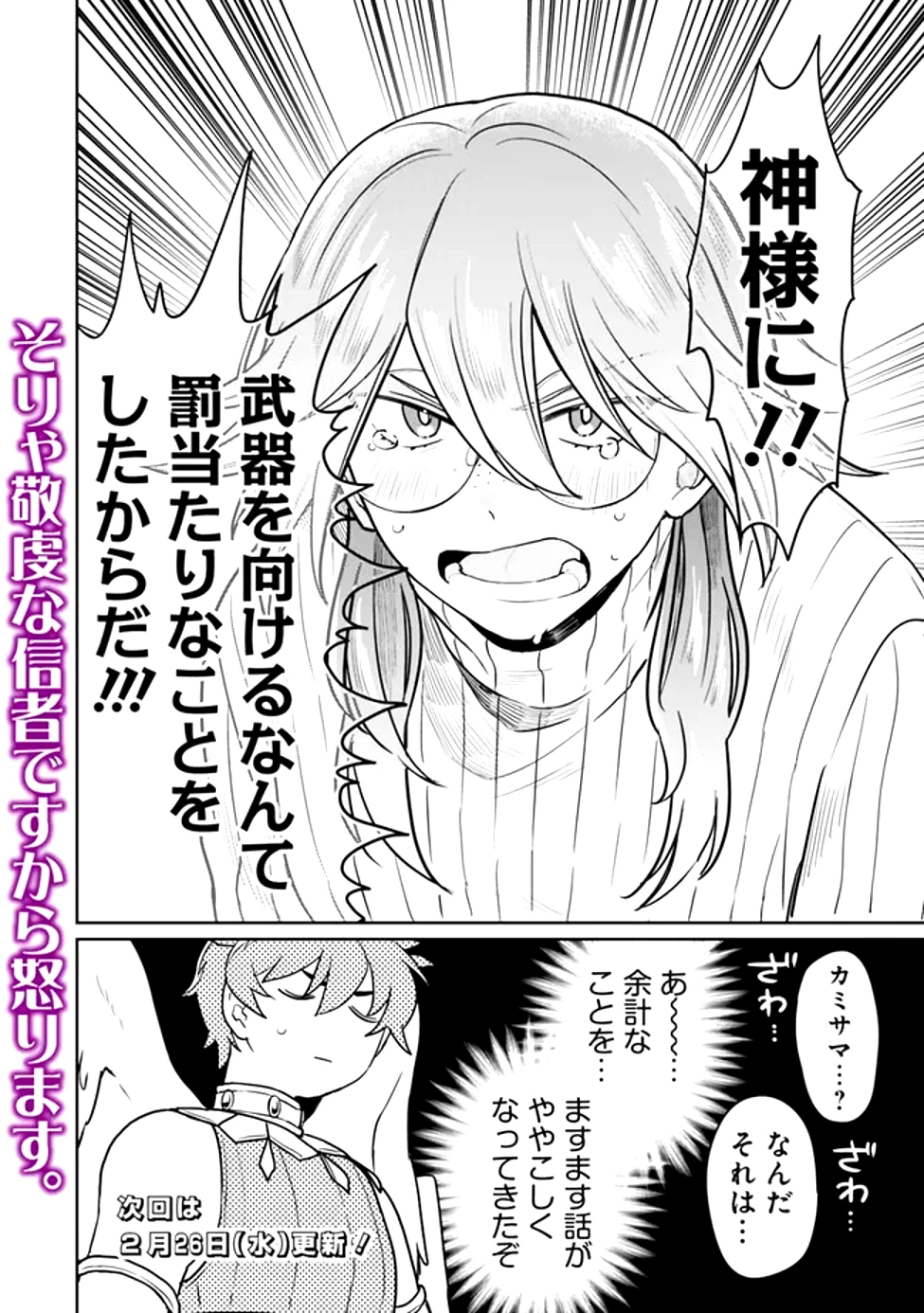 報われなかった村人A、貴族に拾われて溺愛される上に、実は持っていた伝説級の神スキルも覚醒した 第26話 - 14