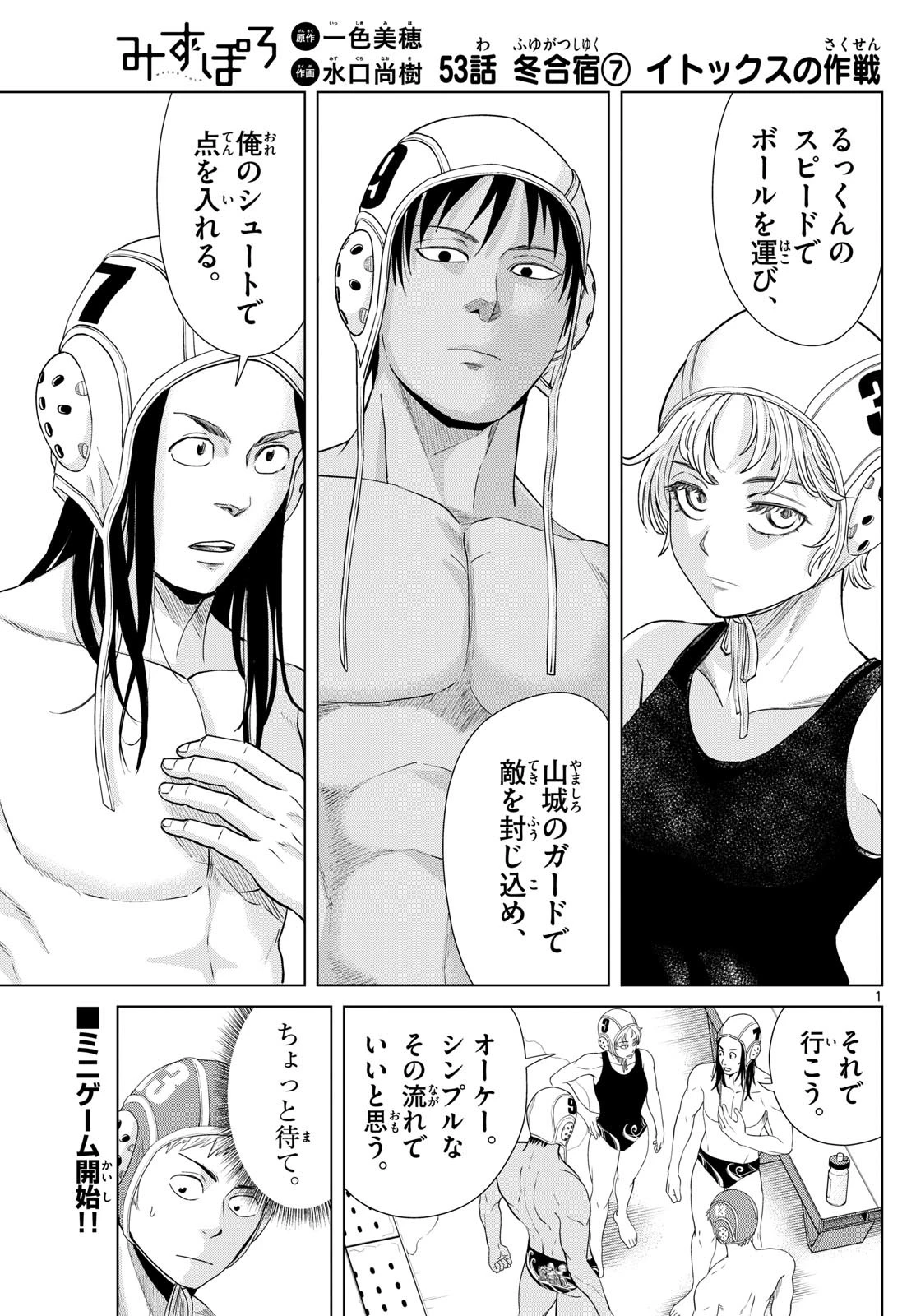 みずぽろ 第53話 - 1