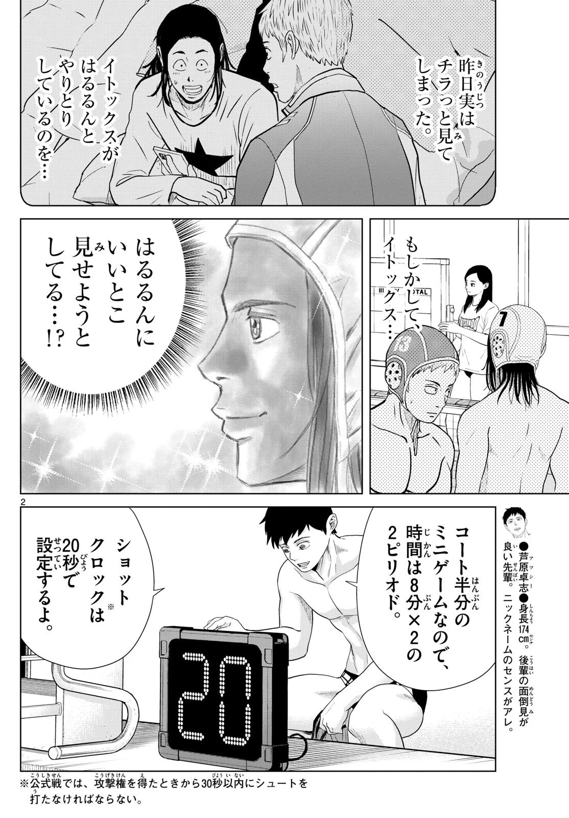 みずぽろ 第53話 - 2