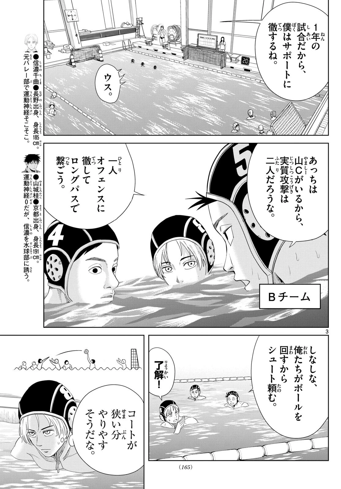 みずぽろ 第53話 - 3