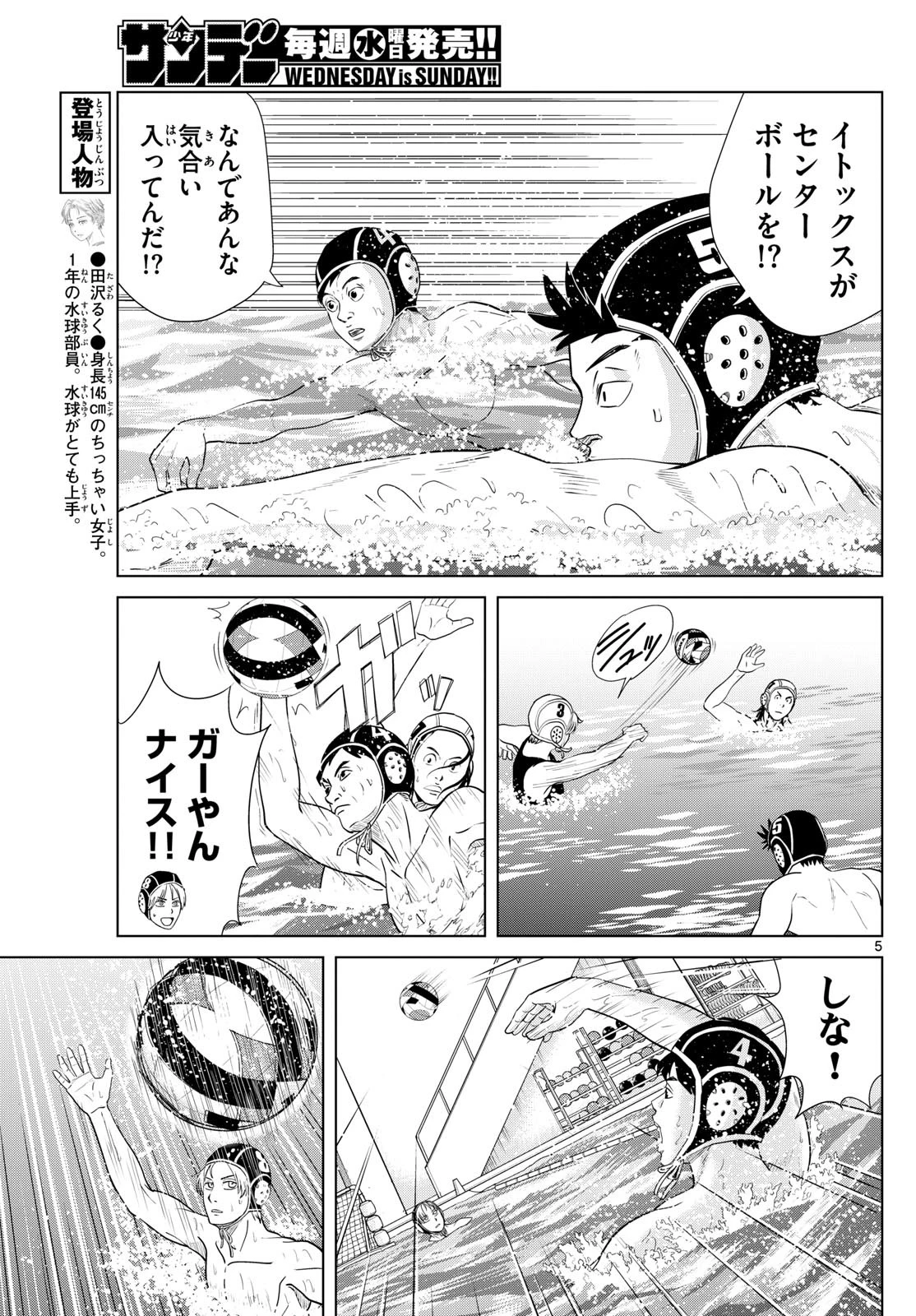 みずぽろ 第53話 - 5