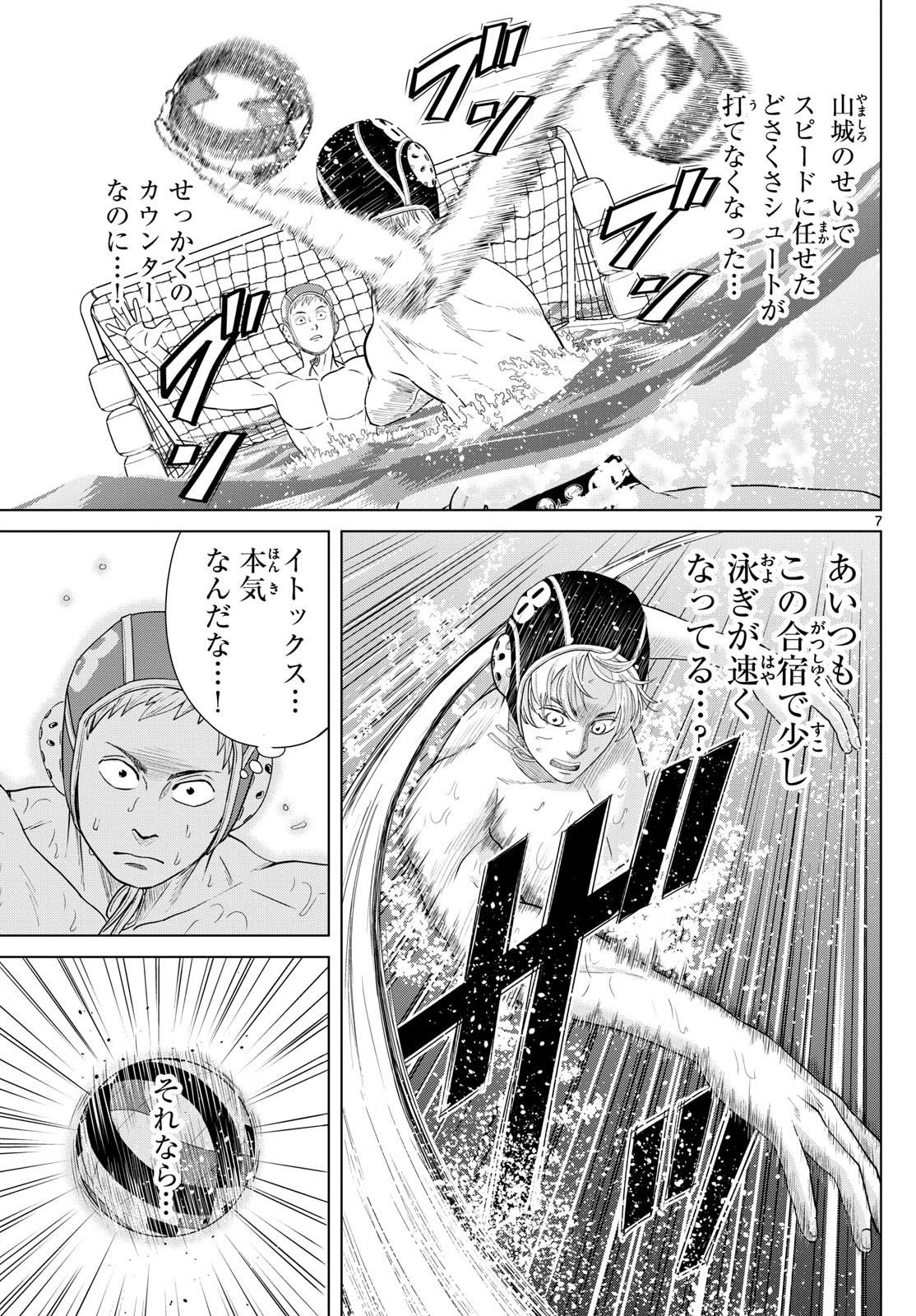 みずぽろ 第53話 - 7