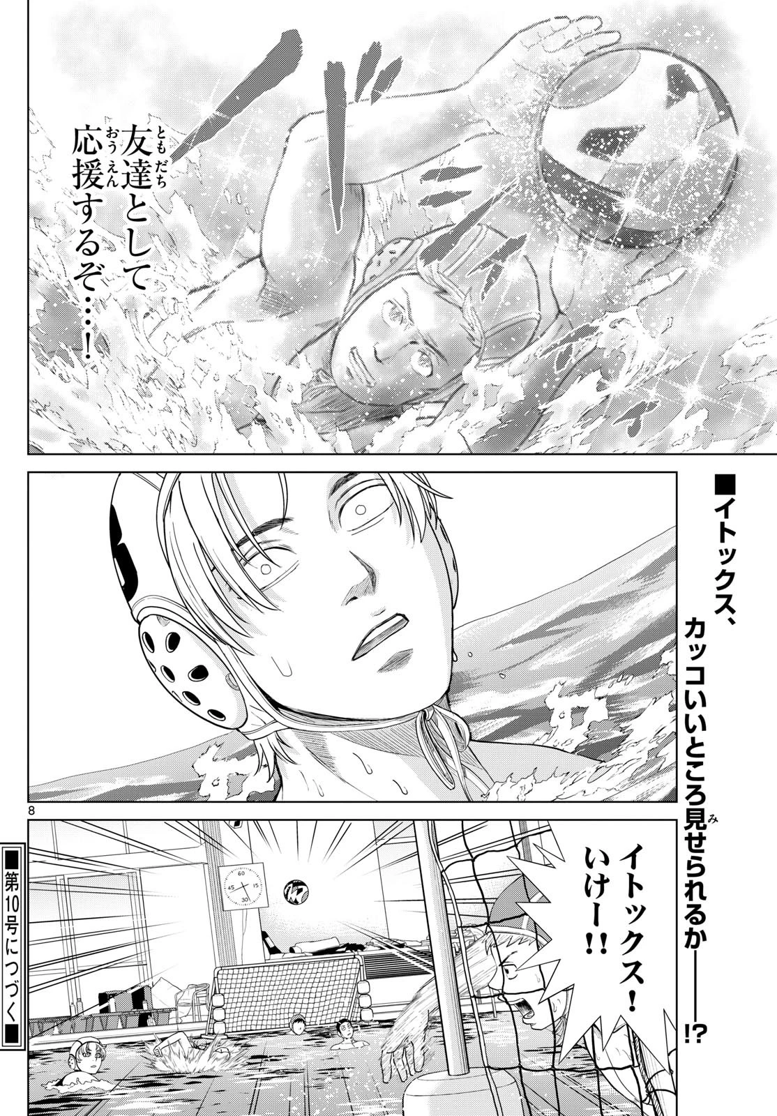 みずぽろ 第53話 - 8