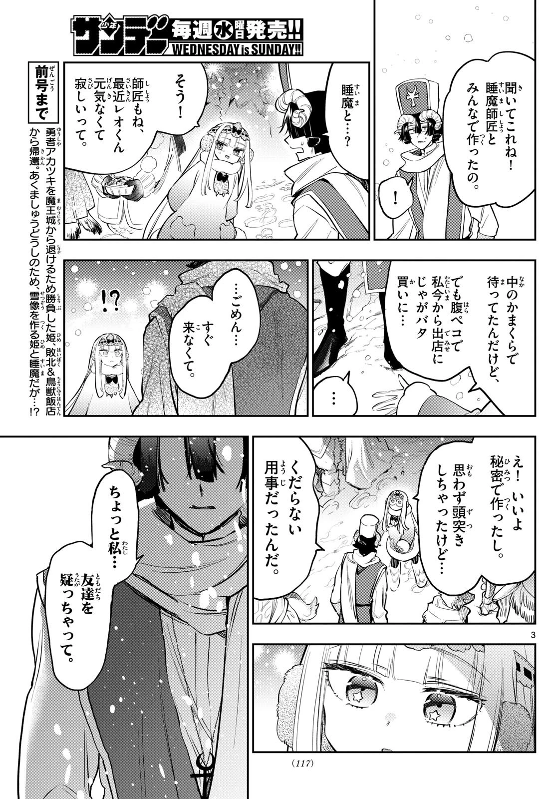 魔王城でおやすみ 第390話 - 3