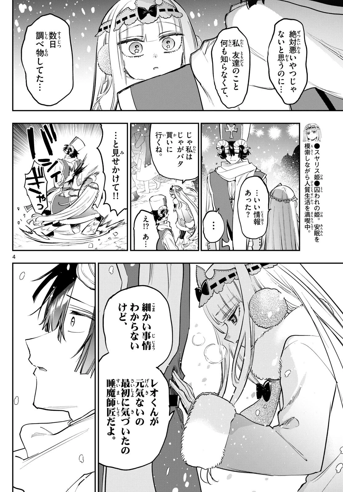魔王城でおやすみ 第390話 - 4