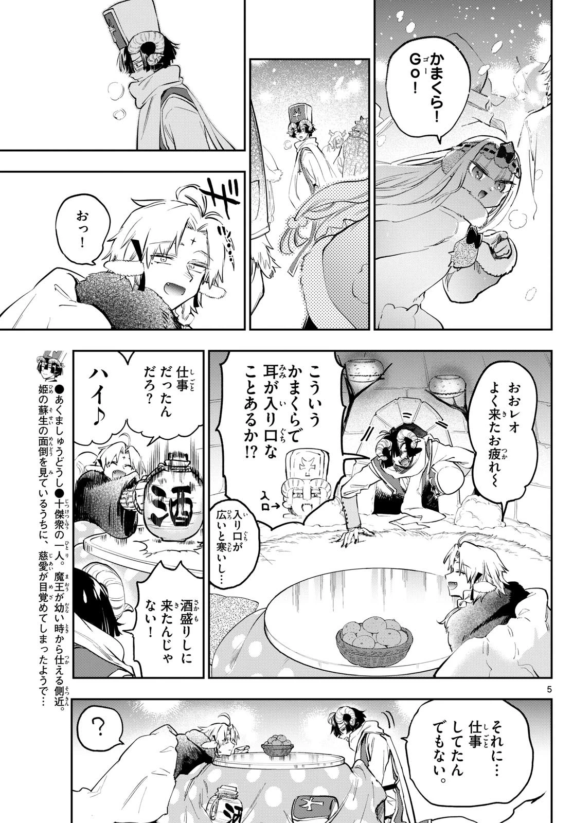 魔王城でおやすみ 第390話 - 5