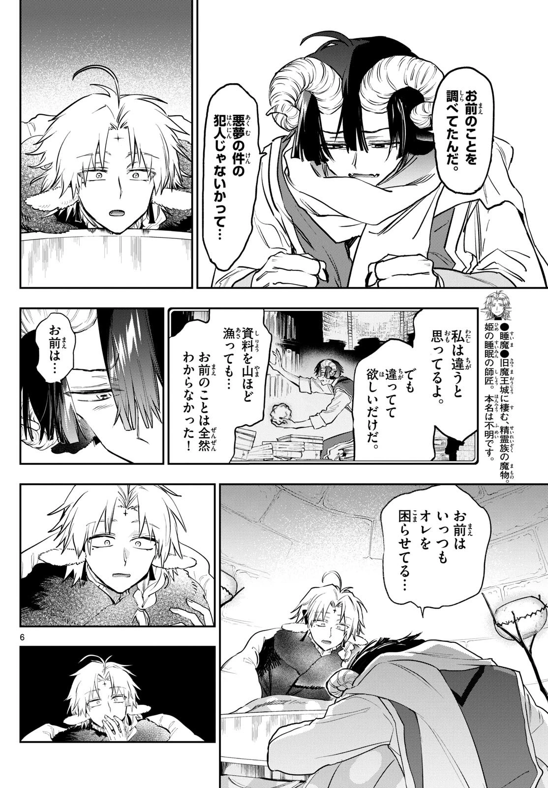 魔王城でおやすみ 第390話 - 6