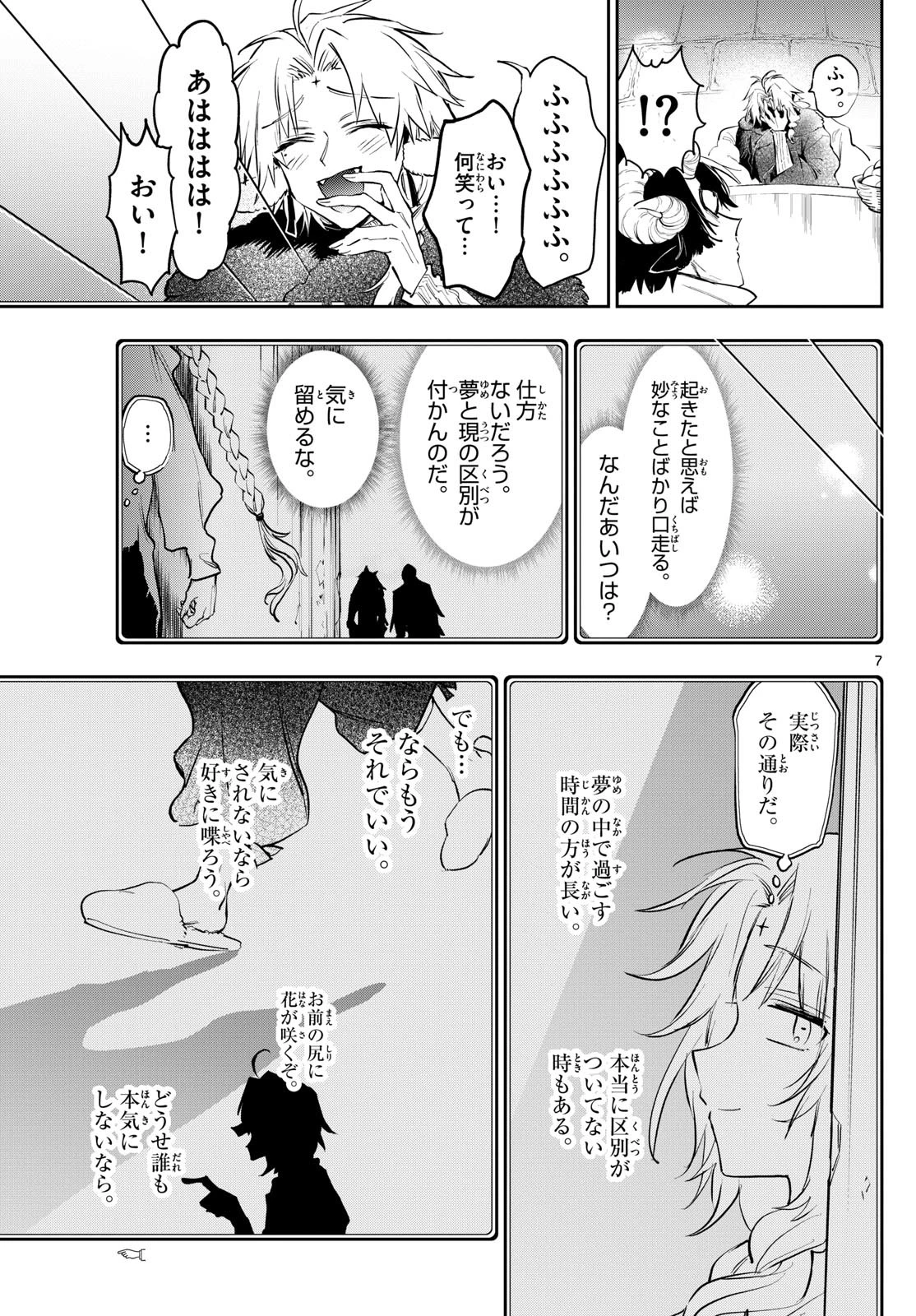 魔王城でおやすみ 第390話 - 7