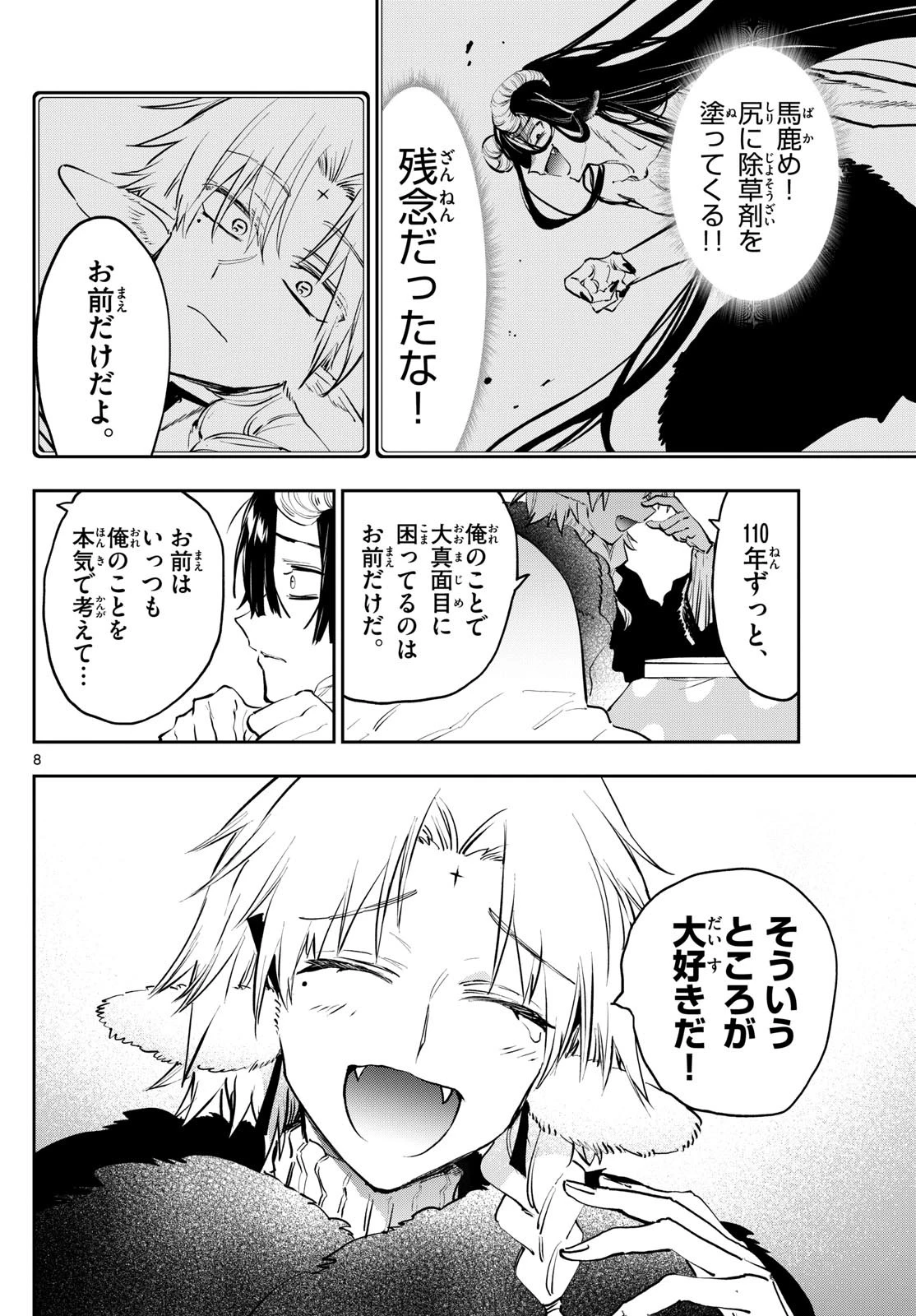 魔王城でおやすみ 第390話 - 8