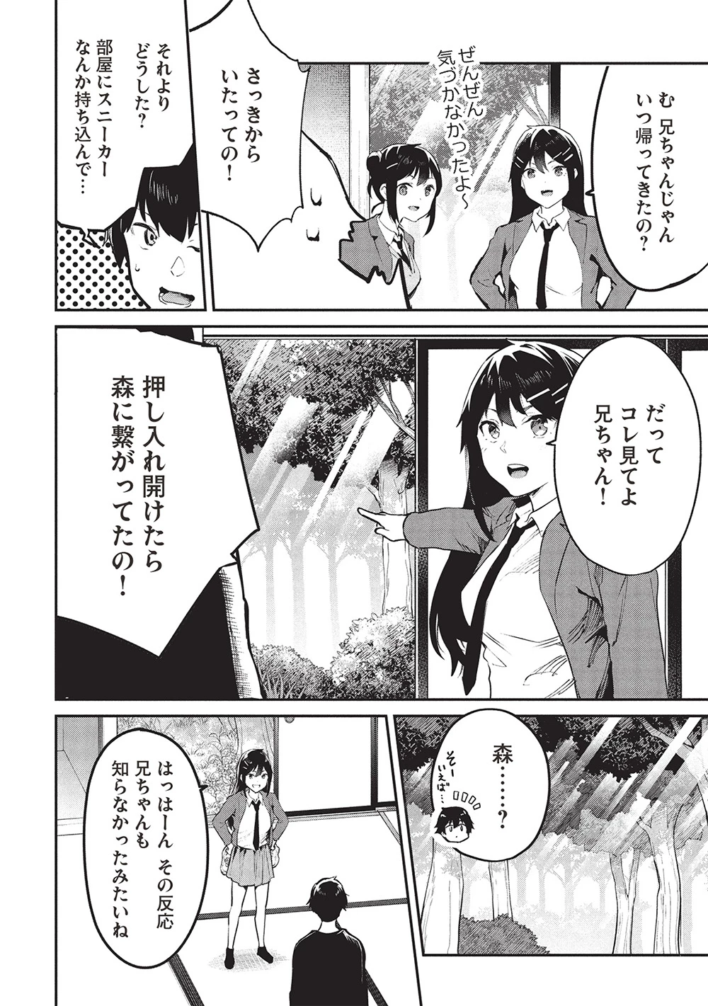 いつでも自宅に帰れる俺は、異世界で行商人をはじめました 第54話 - 4